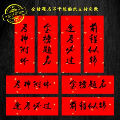 一件起发洒家红考试标签