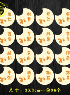 一件起发珠光米黄月饼口味贴