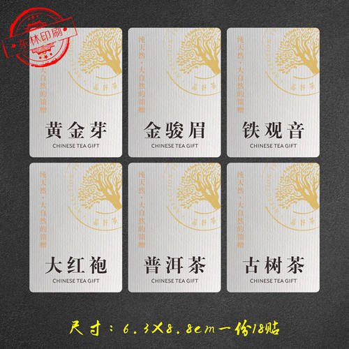 东林特种纸可定制茶叶标签