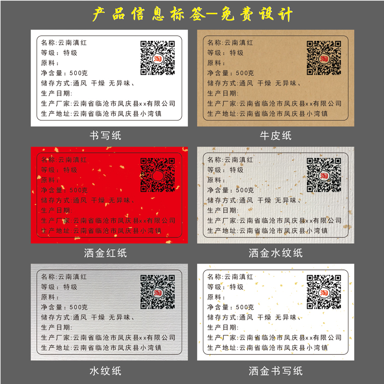 定制茶叶商品信息不干胶产品背标说明书贴纸标签合格证封签封口贴
