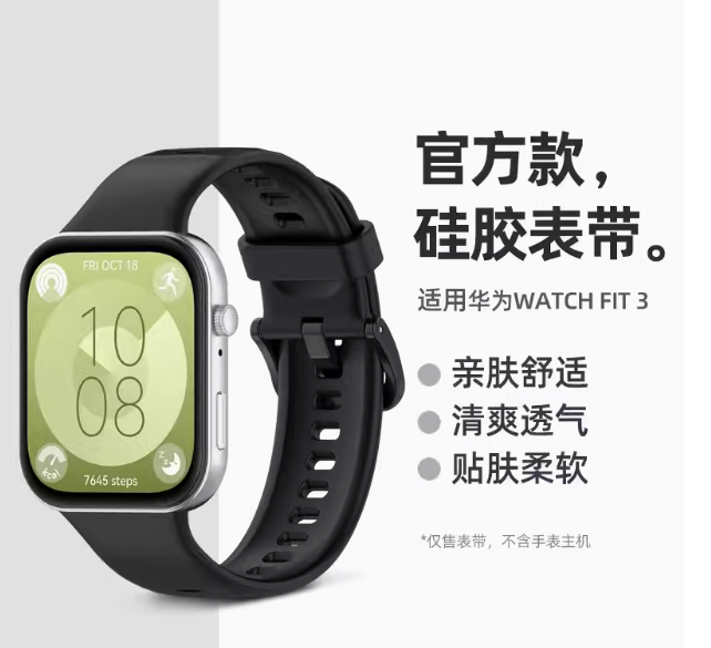 适用华为watch fit3表带华为fit3智能手表带官方同款运动硅胶腕带