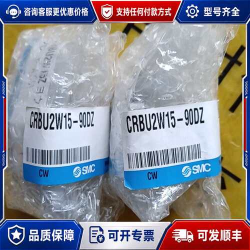 议价旋转气缸 CRBU2W15-90DZ 工可维修