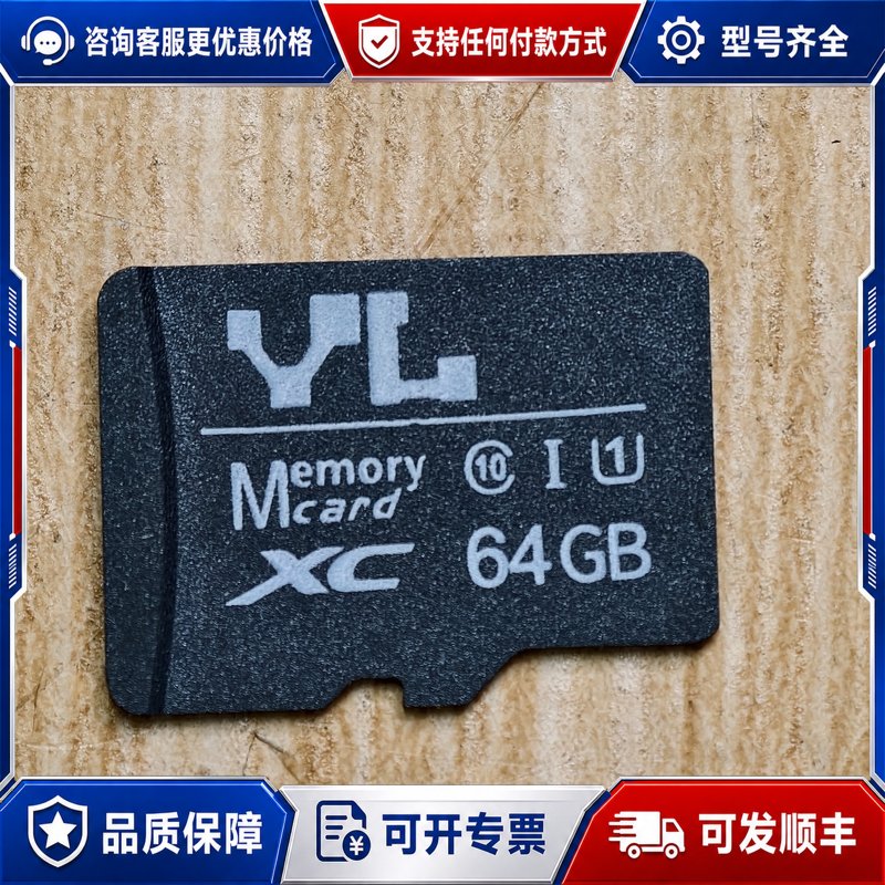 议价YL友林64GB TF卡，Micro SDXC U1，件可维修图片