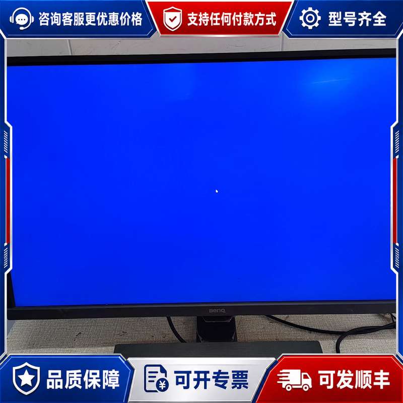 议价明基EW3270U 32寸高刷显示器，4K分辨率，，可维修