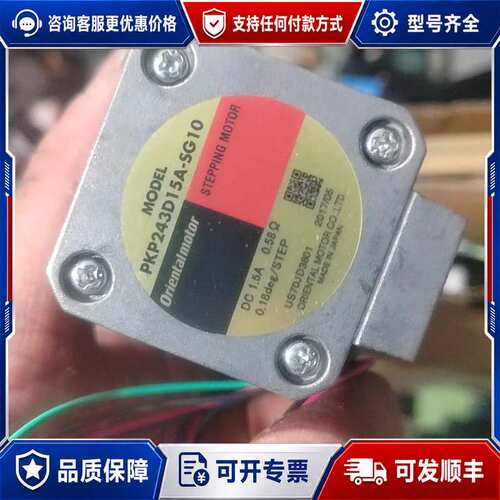 议价，东方步进电机 PKP243D15A-SG10新，可维修