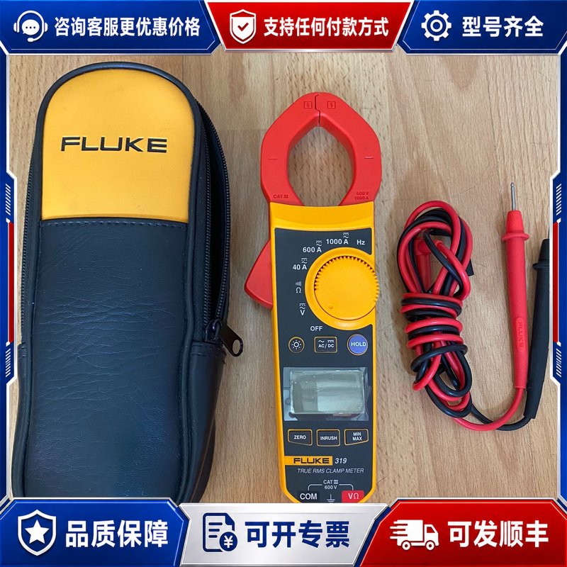 议价福禄克FLUKE 319钳形表，，带测试线和保护套，可维修图片