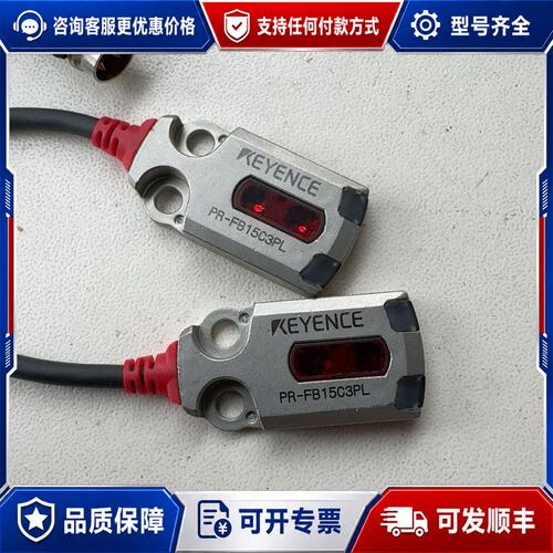 议价基恩士 KEYENCE PR-FB15C3PL 光电传感器，可维修