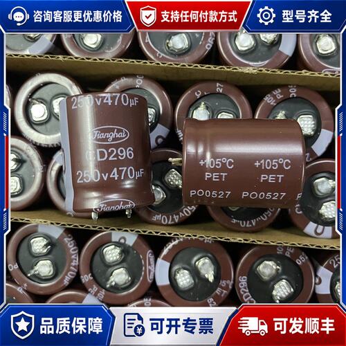 议价298只250V470UF25X30江海105度耐高温可维修
