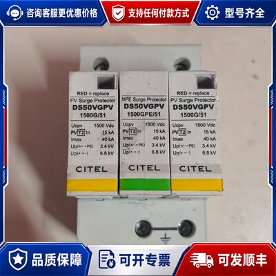 议价西岱尔DS50PV-1500G/51浪涌保护器可维修