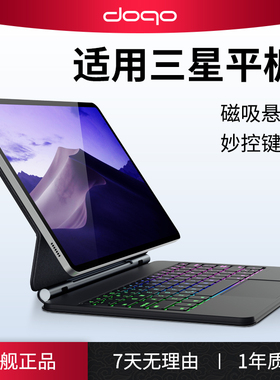doqo适用三星galaxy tab s9磁吸悬浮妙控键盘s7fe触控板一体s10+平板电脑11寸s9+专用S8无线蓝牙鼠标套装12.4