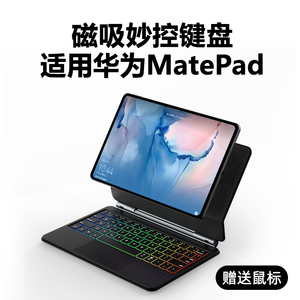 doqo适用于华为MatePad 11磁吸妙控键盘保护套装2023款Pro10.8英寸2021触控板一体式蓝牙鼠标12.6小米平板5/6
