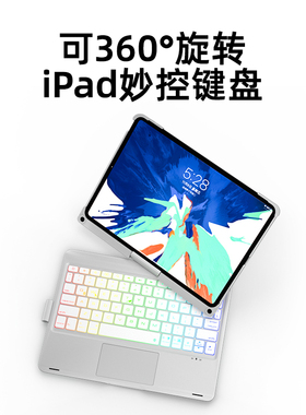 doqo可旋转ipad9妙控键盘适用2025新款air7/5/4苹果mini6/8/10代平板电脑pro11专用13触控板一体蓝牙鼠标套装