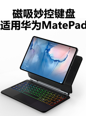 doqo适用华为平板电脑磁吸悬浮妙控键盘matepad11.5s专用pro11智能10.8触控13.2一体12.6蓝牙鼠标套装外接air