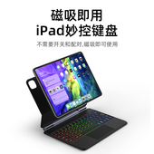 doqo磁吸即用ipad妙控键盘适用air11英寸苹果Pro11触控板air5一体4鼠标套装 10代平板电脑10.9专用12.9触点13