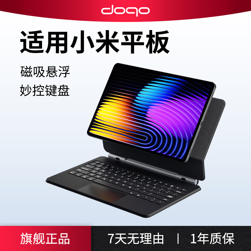 doqo适用小米pad8/7/6spro磁吸悬浮妙控键盘xiaomi平板电脑5专用7spro12.5带触控板一体11寸蓝牙鼠标保护套装