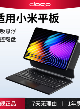 doqo适用小米pad8/7/6spro磁吸悬浮妙控键盘xiaomi平板电脑5专用7spro12.5带触控板一体11寸蓝牙鼠标保护套装