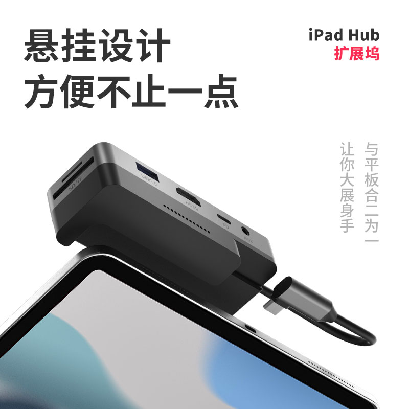 doqo悬挂式iPad拓展坞