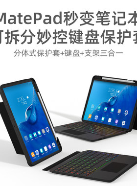 doqo分体式华为平板妙控键盘套