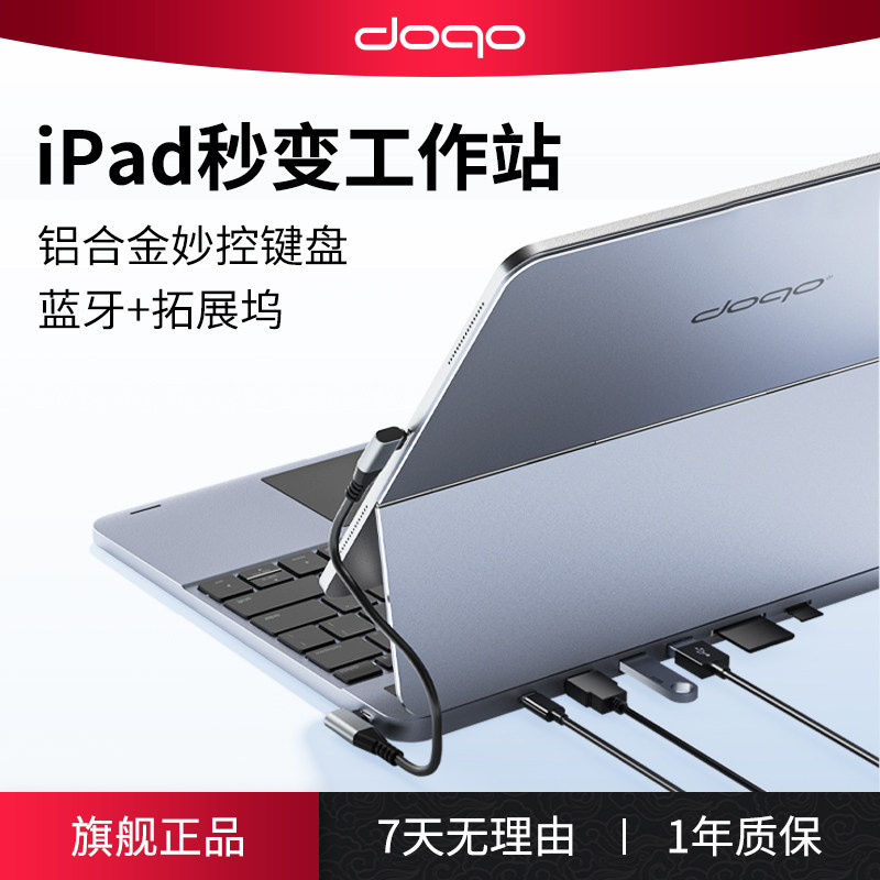 doqo铝合金拓展坞ipad磁吸妙控键盘适用2026新款air8/7/6/5/4苹果pro11英寸12.9平板触控一体蓝牙鼠标套装13