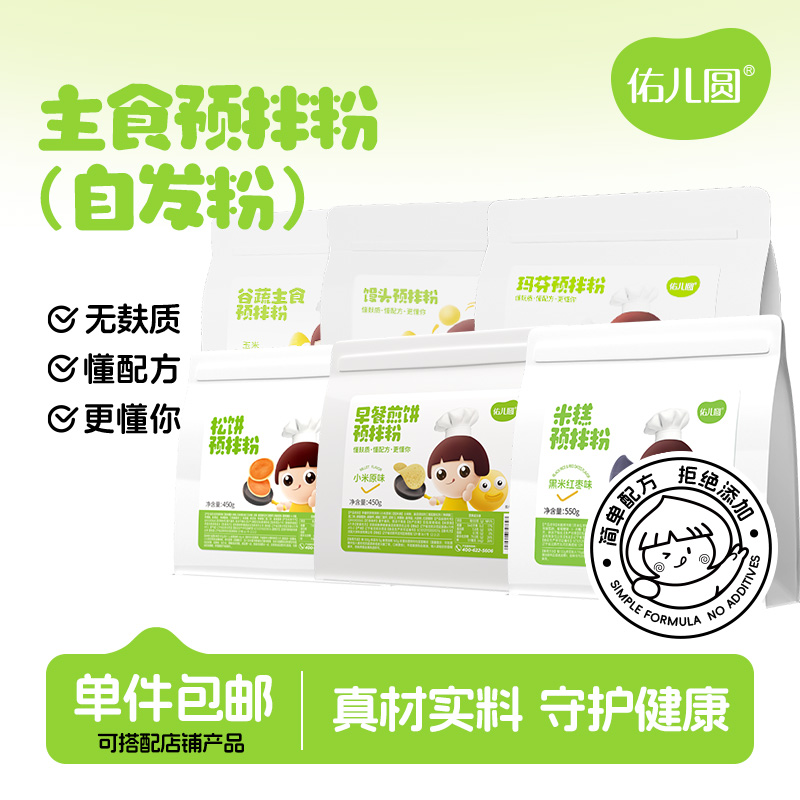 独立无麸质生产线佑儿圆自发粉