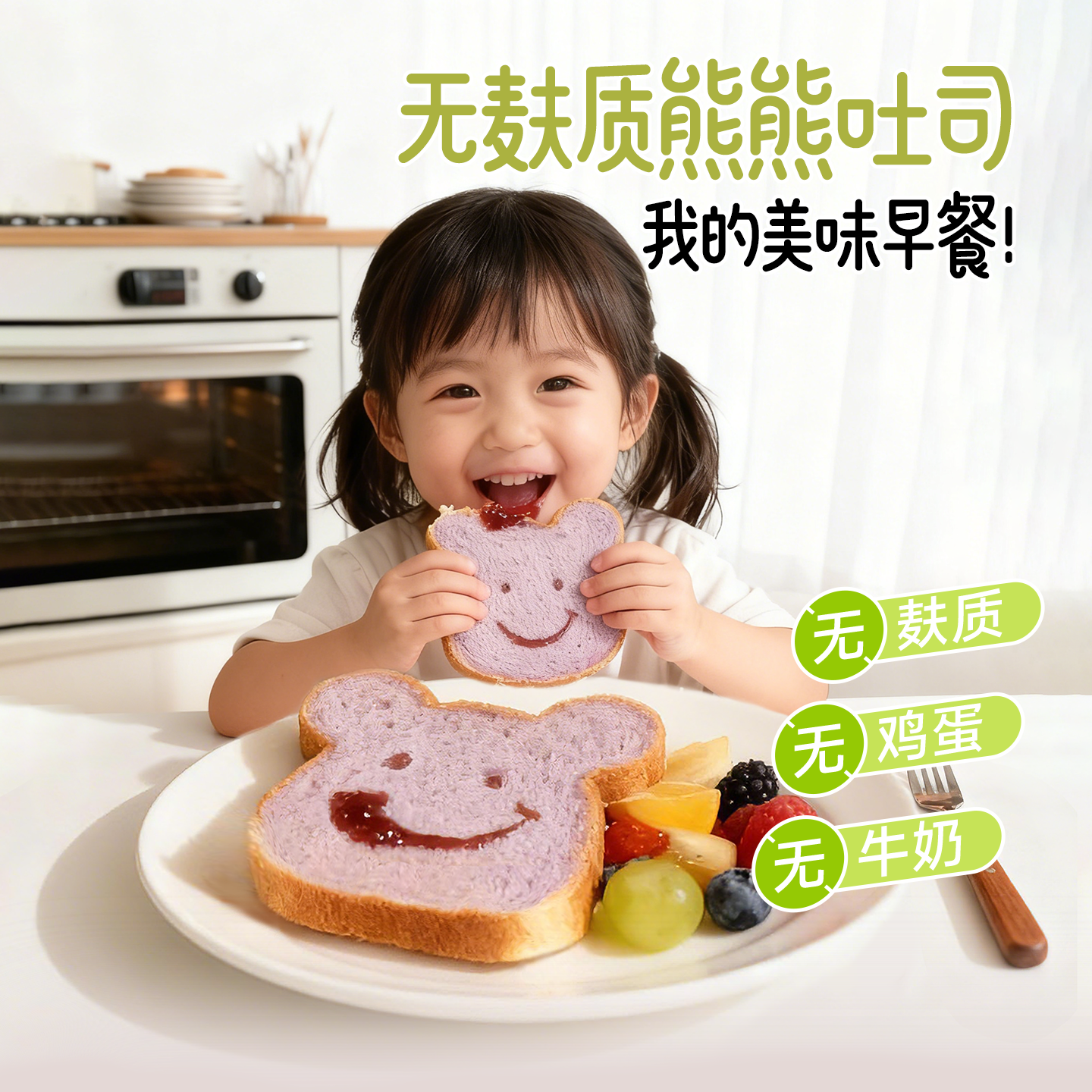 佑儿圆无麸质大米吐司熊熊吐司