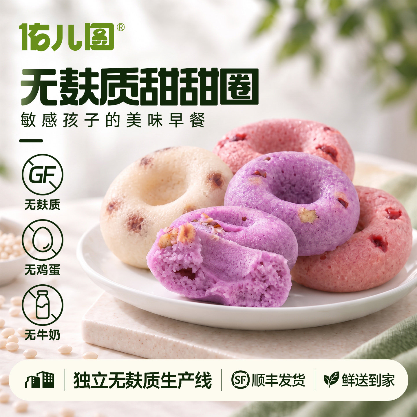佑儿圆无麸质甜甜圈无蛋奶儿童糕点早餐主食180g赠婴幼儿电子食谱