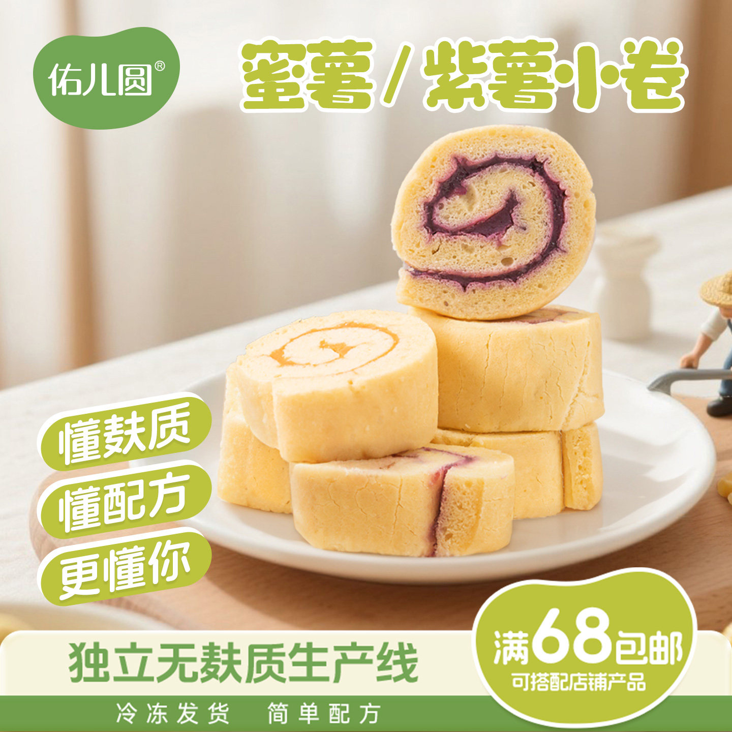 佑儿圆紫薯小卷独立无麸质生产线180g儿童早餐代餐赠婴幼儿食谱