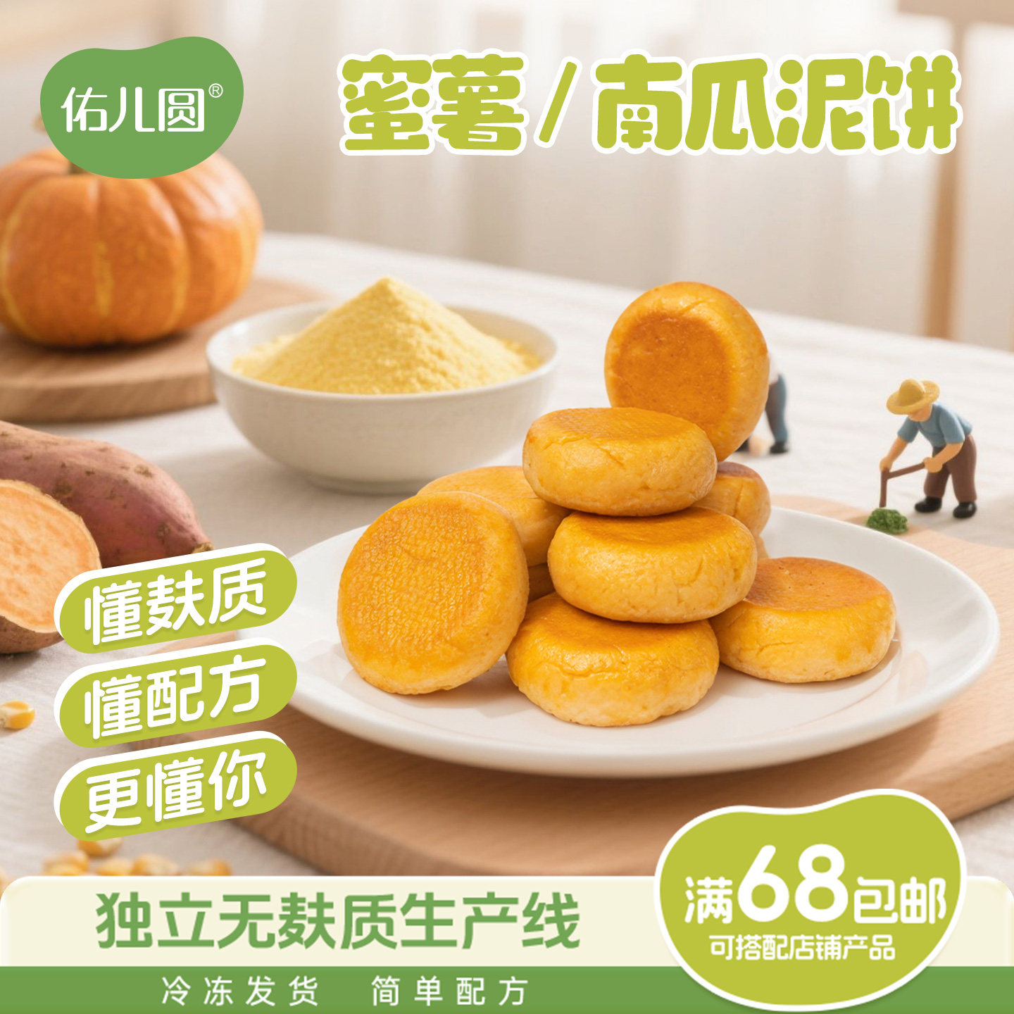 佑儿圆南瓜泥饼独立无麸质生产线儿童早餐饼赠婴幼儿宝宝辅食谱