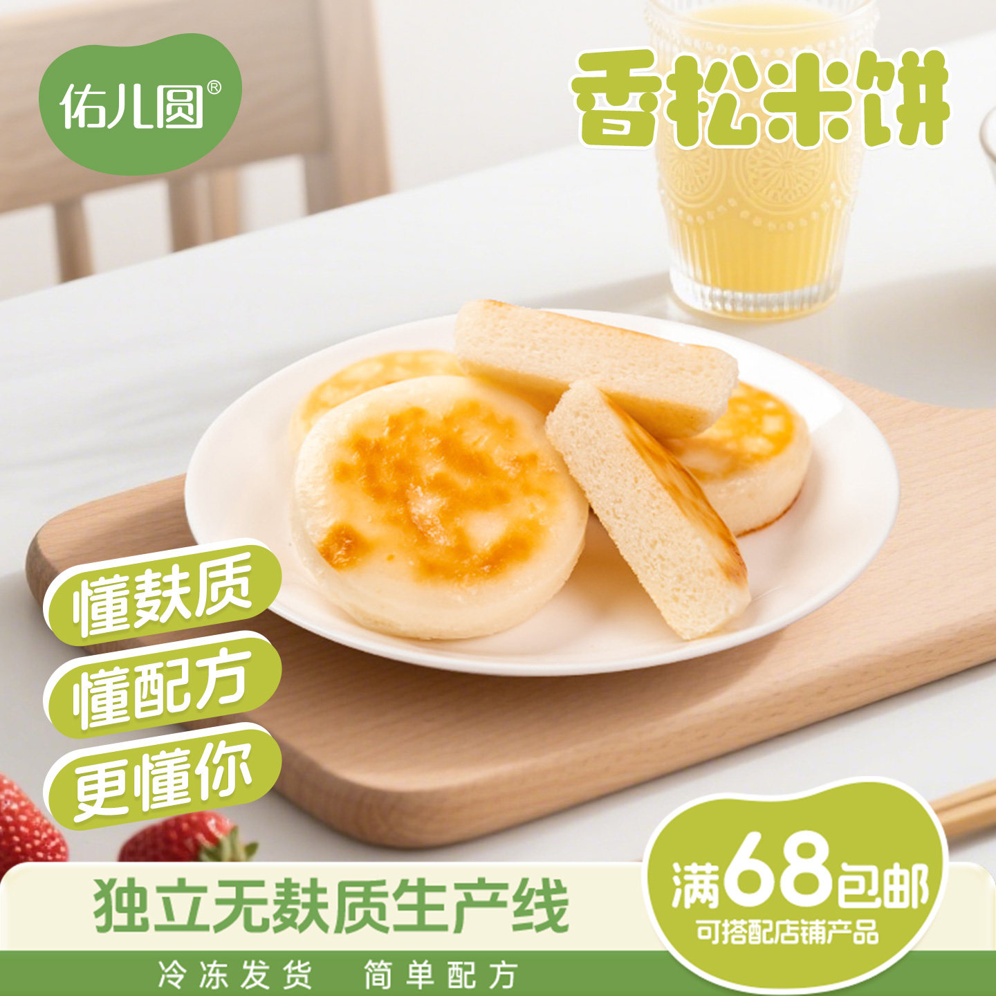 佑儿圆香松米饼儿童营养早餐独立无麸质生产线赠婴幼儿宝宝辅食谱