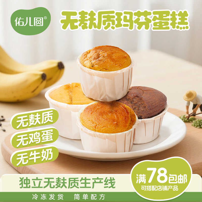 佑儿圆糕点无麸质无蛋奶