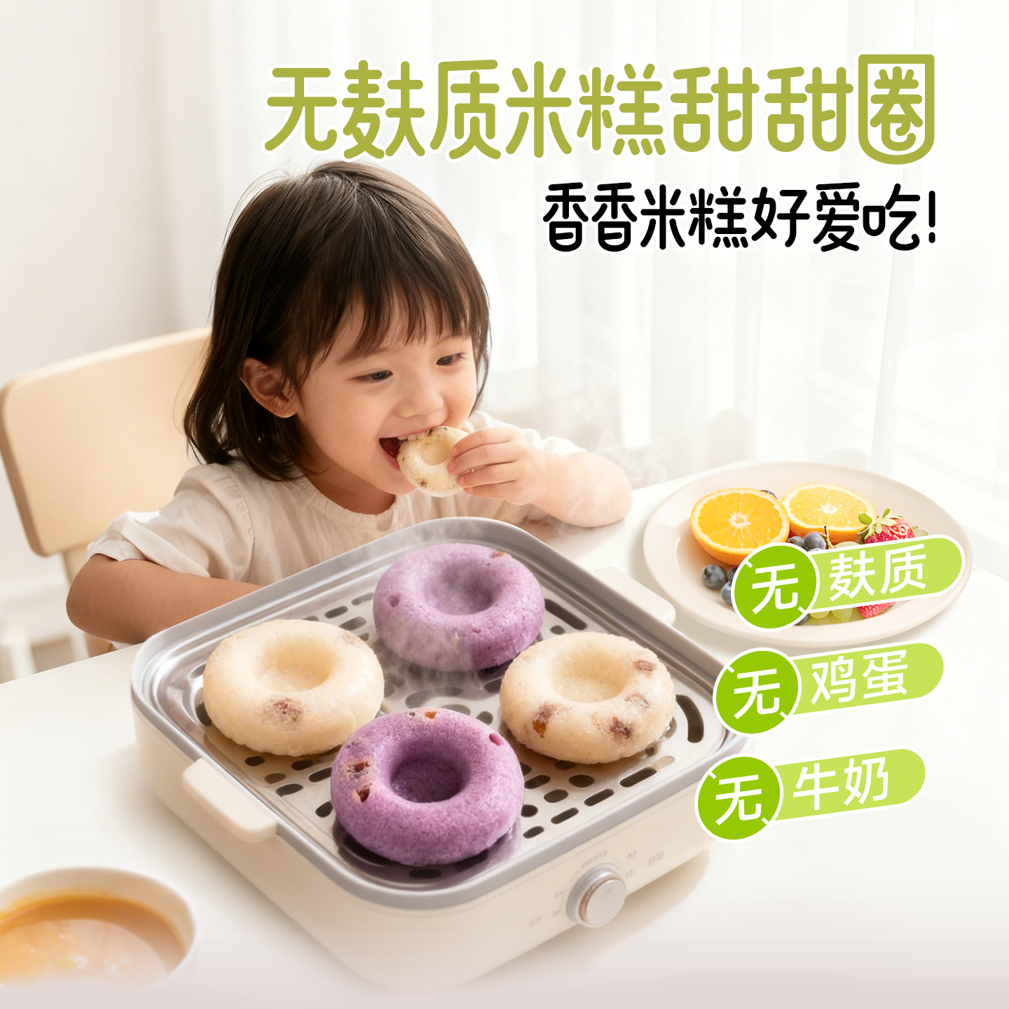 佑儿圆甜甜圈无麸质食品儿童早餐