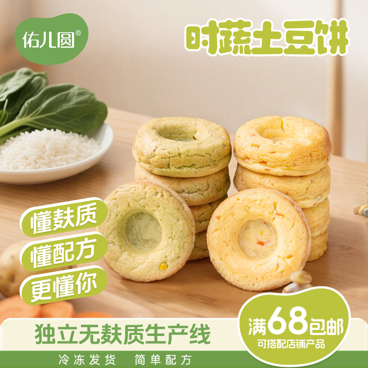 佑儿圆时蔬土豆饼独立无麸生产线早餐儿童糕点赠婴幼儿宝宝辅食谱