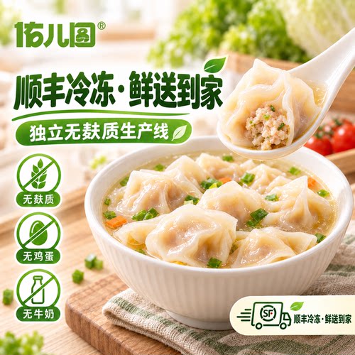 佑儿圆无小麦肉燕馄饨无添加蛋奶
