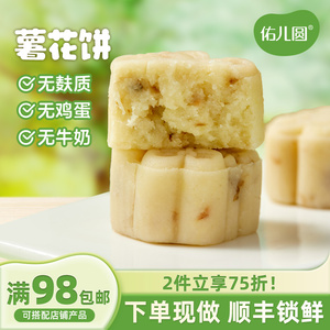 佑儿圆日食鲜蔓越莓薯花饼葡萄干160g儿童零食8粒装