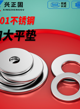 201不锈钢平垫片垫圈加大加厚垫片介子M2M2.5M3M4M5M6M8M10-M30