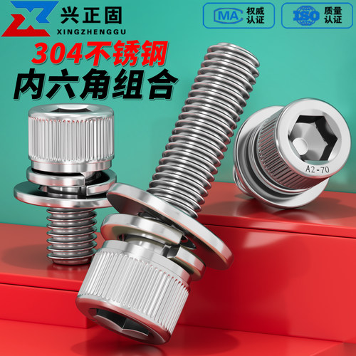 【厂家直销】不锈钢内六角三组合