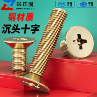 黄铜沉头十字螺丝铜平头机丝小螺钉螺栓M2M2.5M3M4M5M6M8M10M12