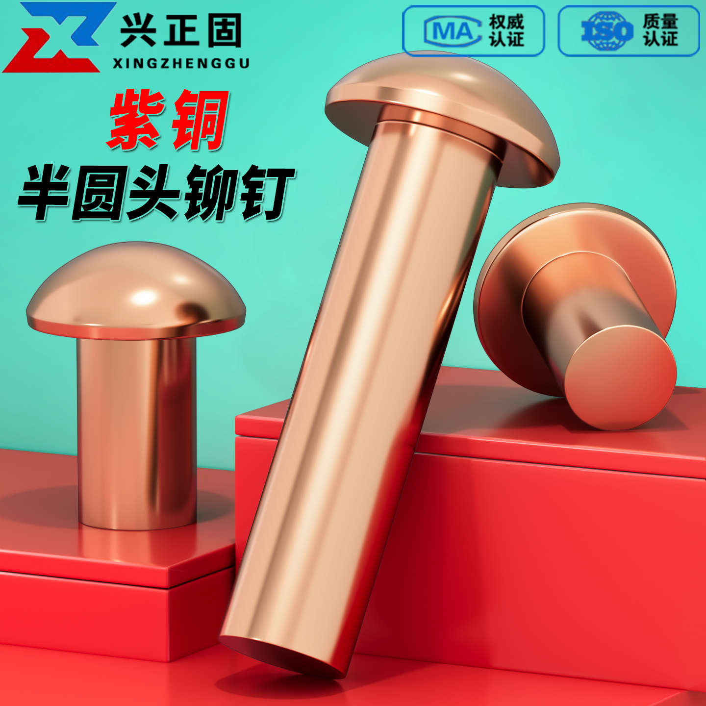 【厂家直销】紫铜半圆头实心铆钉