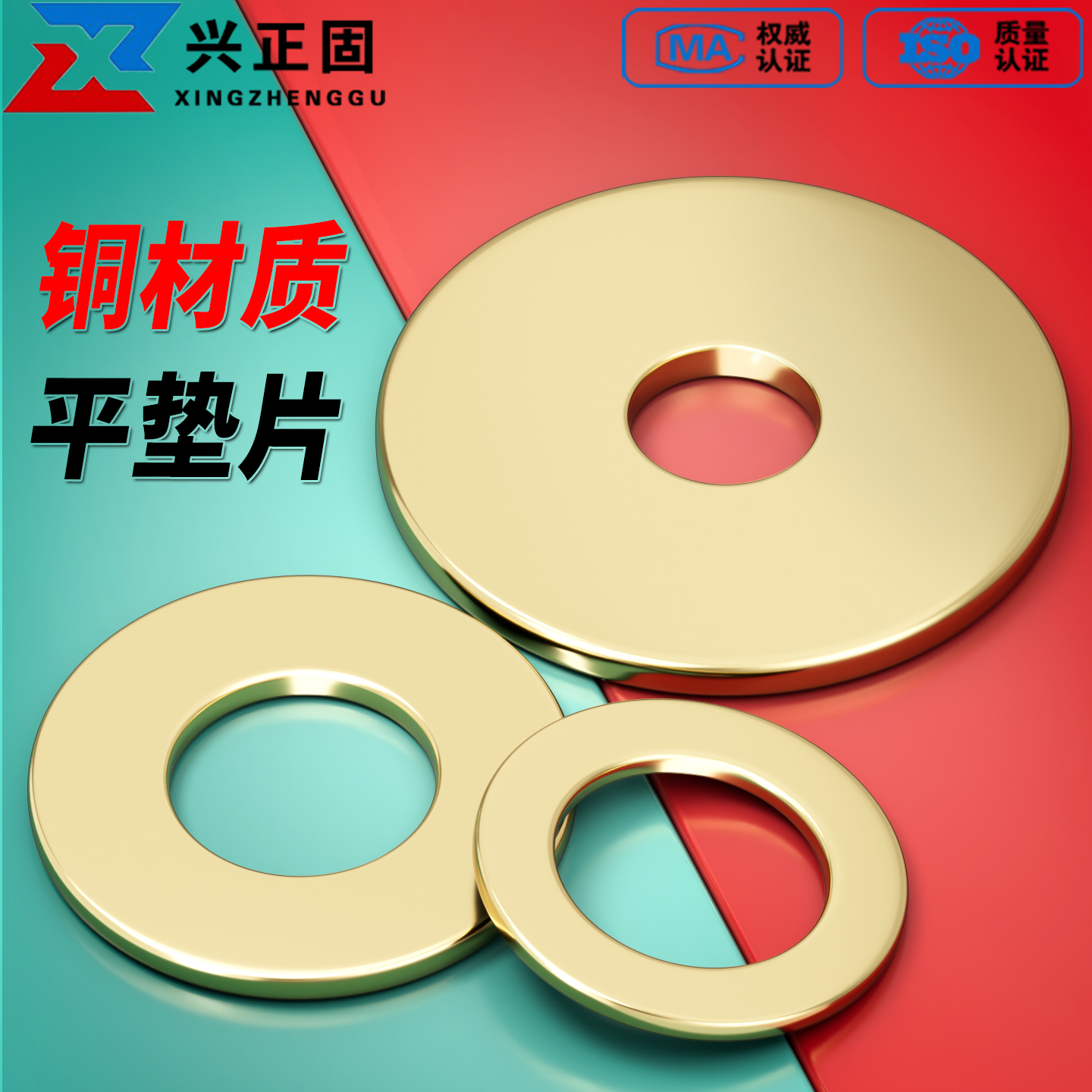 【厂家直销】黄铜平垫片垫圈