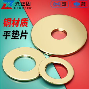 铜垫片平垫圈黄铜平垫片GB97介子金属螺丝平垫圈M2M3M4M5M6M8 M30