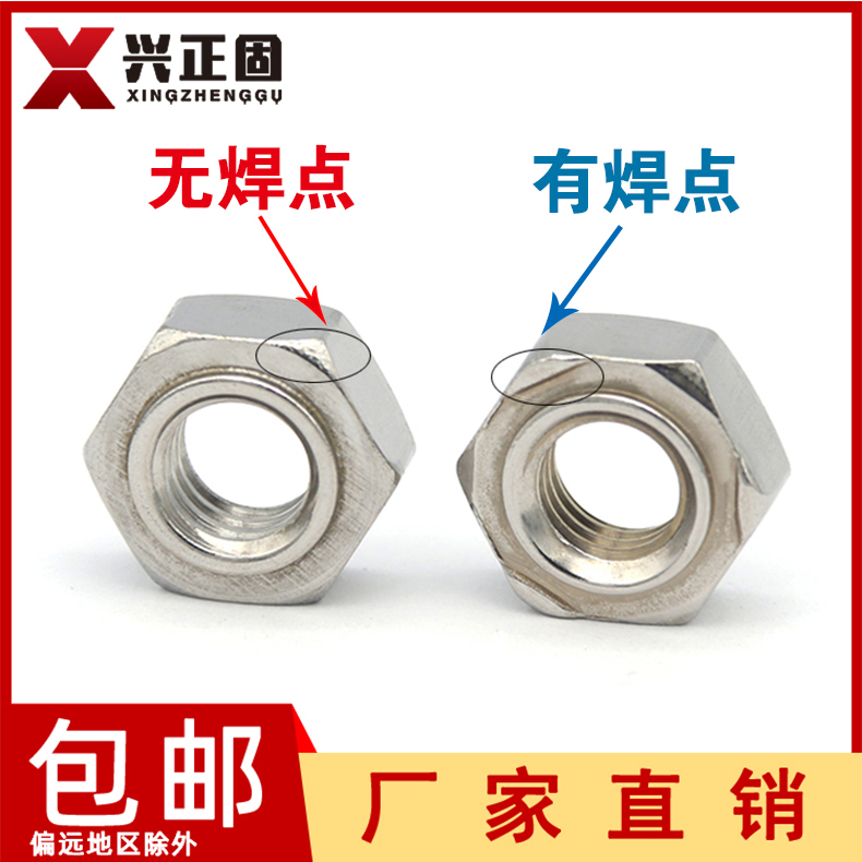 304不锈钢焊接螺母厂家直销