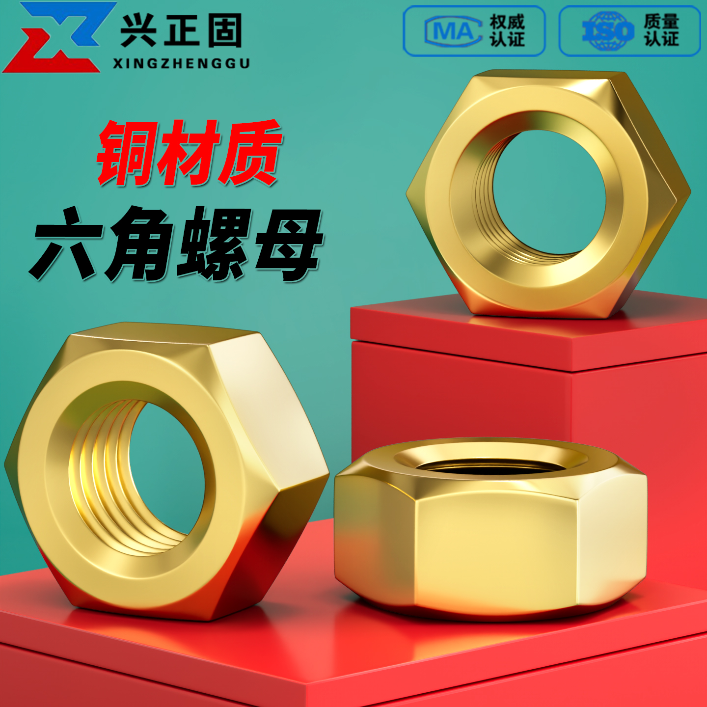 【厂家直销】黄铜六角螺母