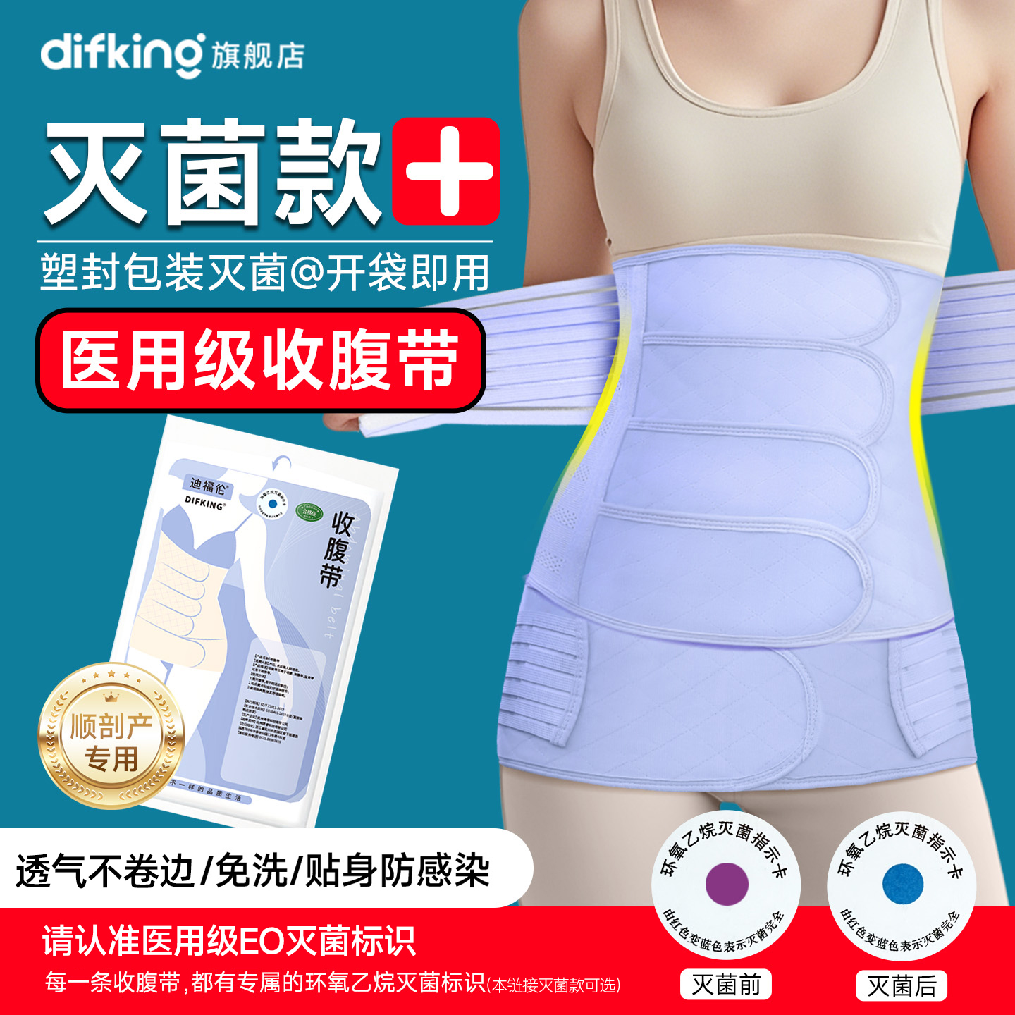 【医用级EO灭菌】产后专用收腹带