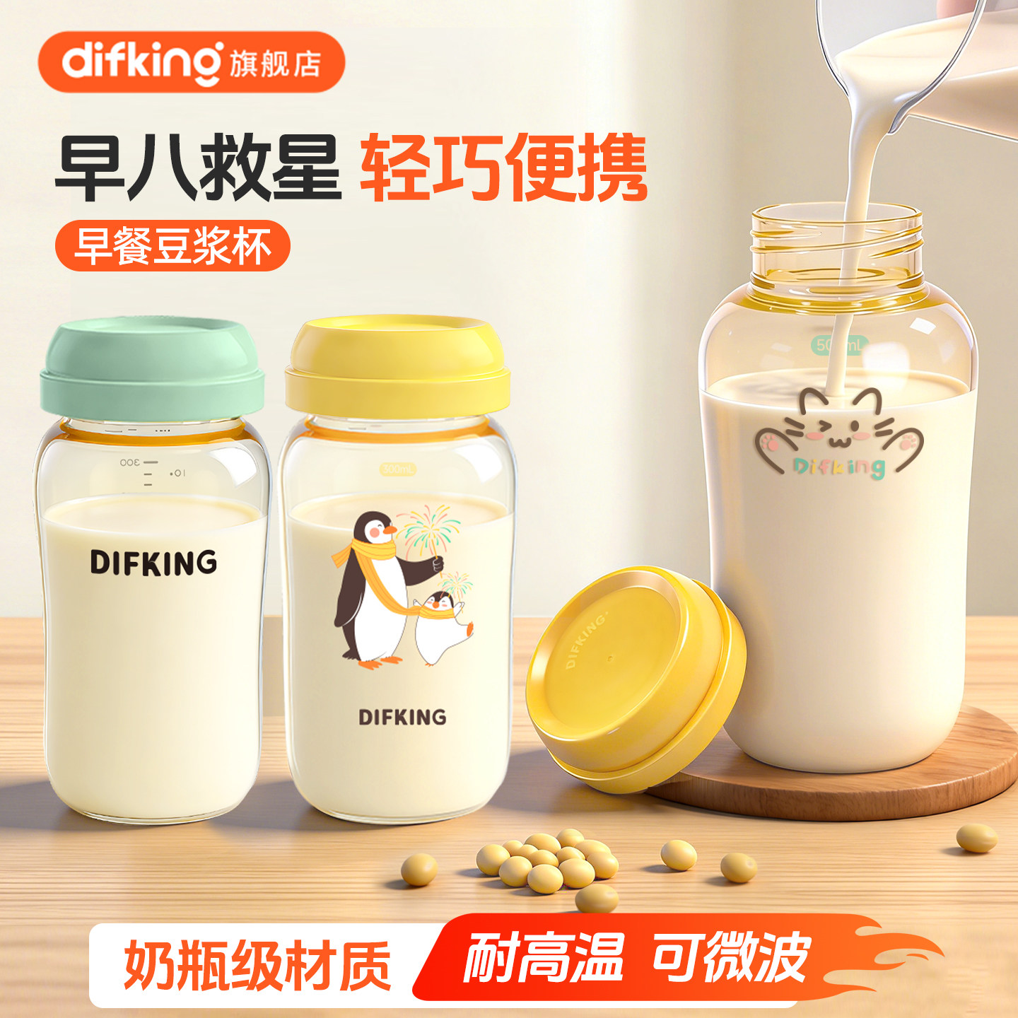 网红爆款】奶瓶级PPSU豆浆杯子