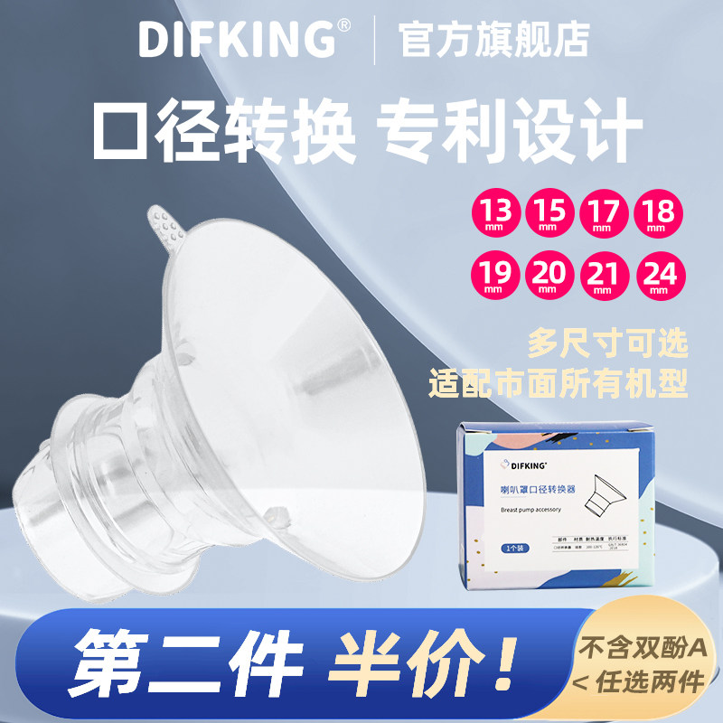 吸奶器喇叭罩罩口转换器小尺寸乳头吸乳护罩配件通用花瓣喇叭口径