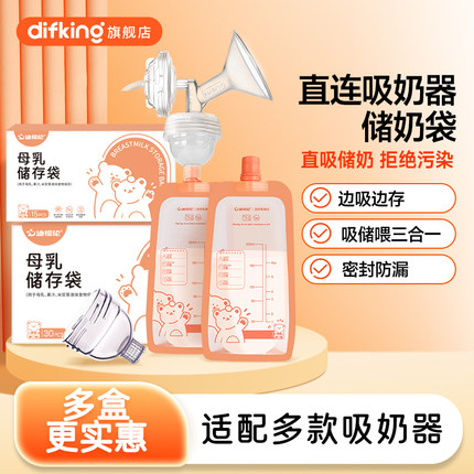 直连储奶袋可连接吸奶器母乳专用一次性适配贝瑞克十月结晶小白熊
