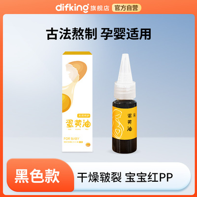 纯正蛋黄油婴儿孕妇专用哺乳期乳头干裂鸡蛋油宝宝红屁股护臀膏 — 1