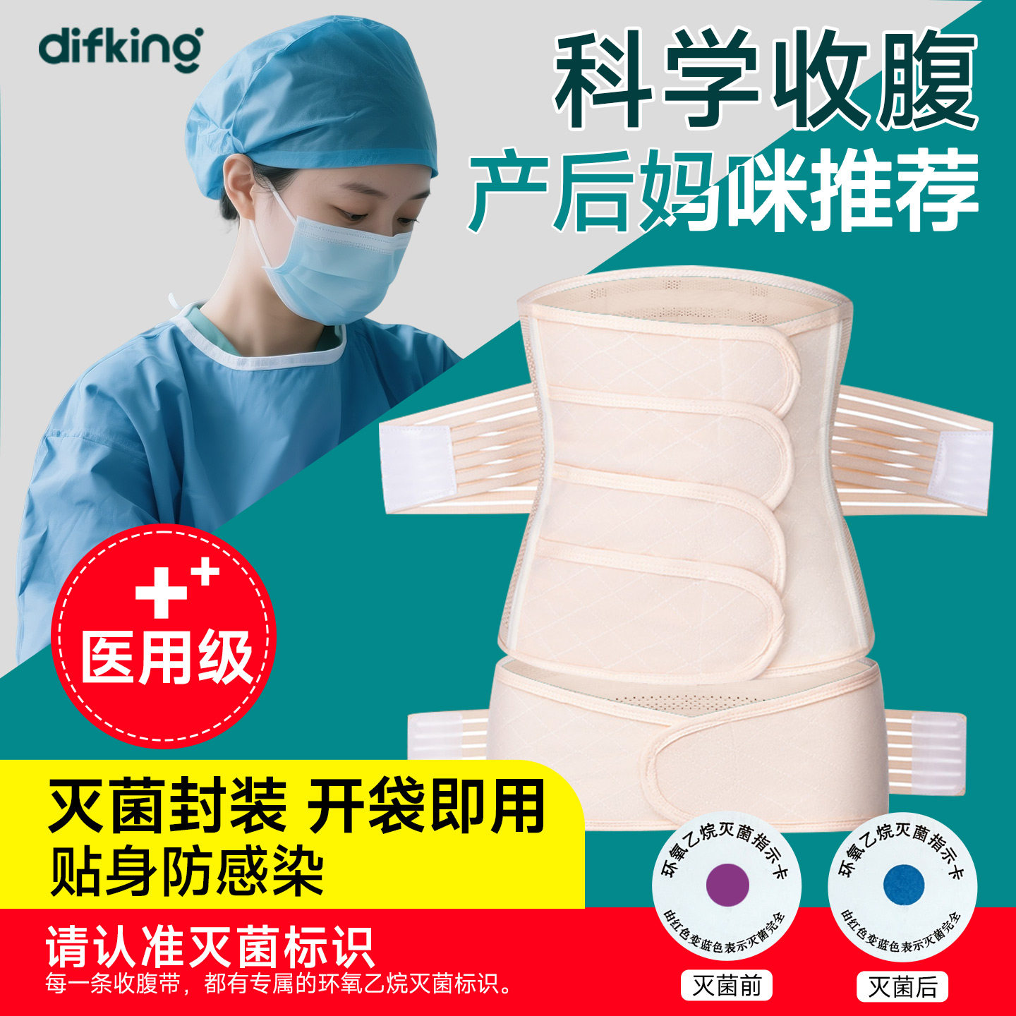 产妇产后专用医用级灭菌收腹带顺剖腹产两用塑身束腰束腹带夏薄款