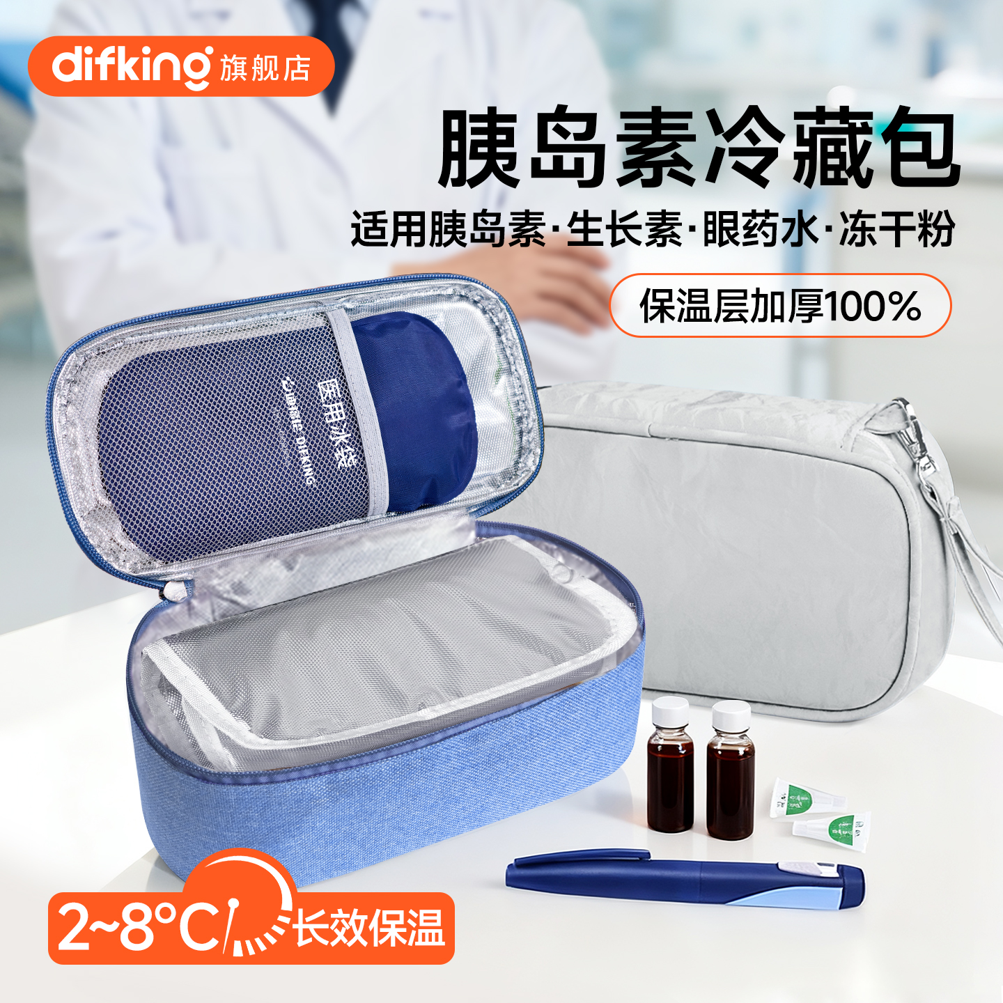 胰岛素冷藏盒随身便携保温专用