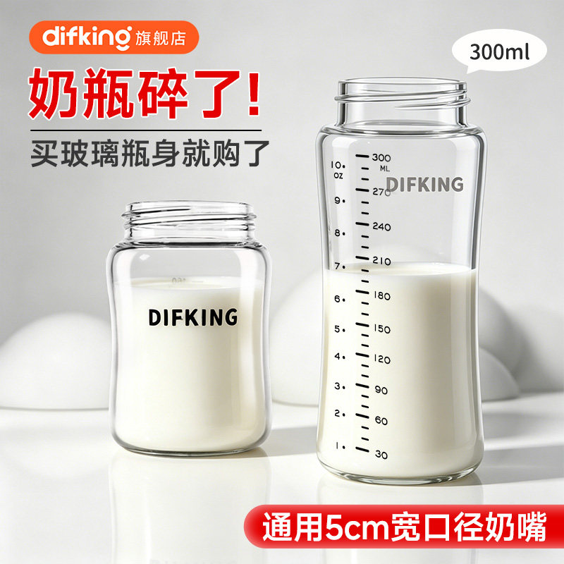 DIFKING替换瓶身适配于贝亲玻璃奶瓶配件新生婴儿0到6月160ml240m